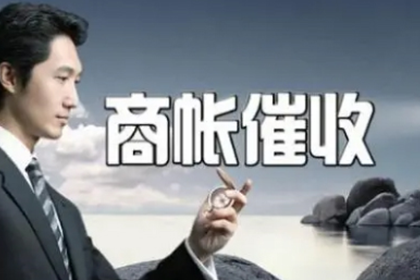 陈阿姨欠薪要回,讨债公司点赞